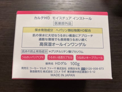 モイスチュア インストール/カルテHD/オールインワン化粧品を使ったクチコミ(4枚目)