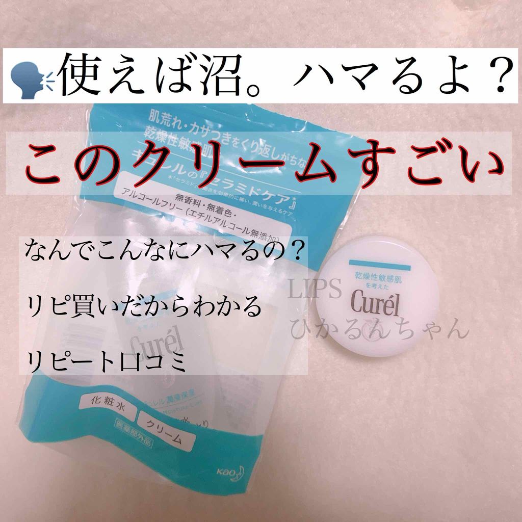 潤浸保湿 フェイスクリーム/キュレル/フェイスクリームを使ったクチコミ（1枚目）
