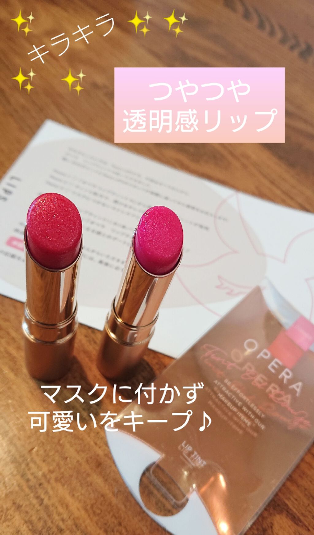 オペラ リップティント N/OPERA/リップティントを使ったクチコミ(1枚目)