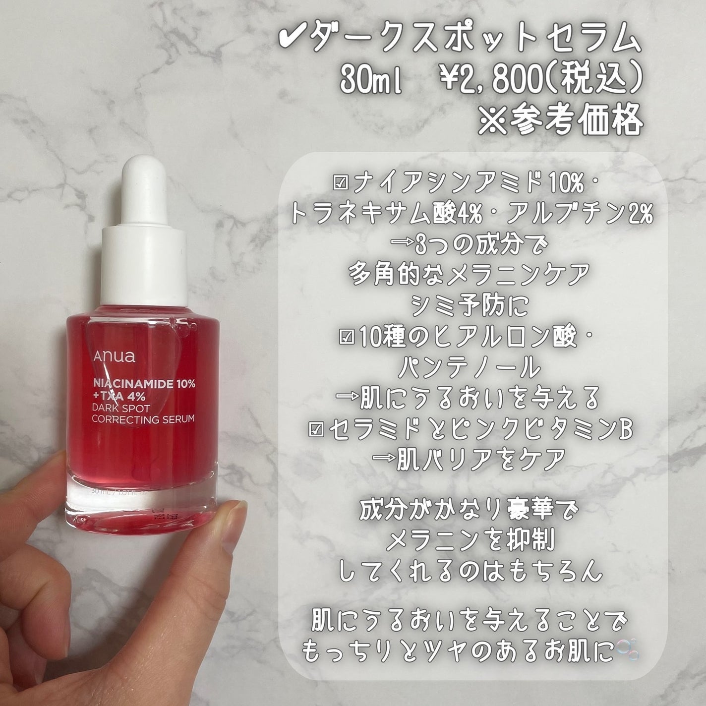 ダークスポットセラム/Anua/美容液を使ったクチコミ(3枚目)