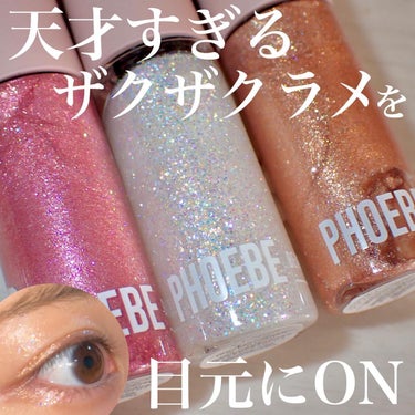 マルチグリッター/PHOEBE BEAUTY UP/リキッドアイシャドウを使ったクチコミ（1枚目）