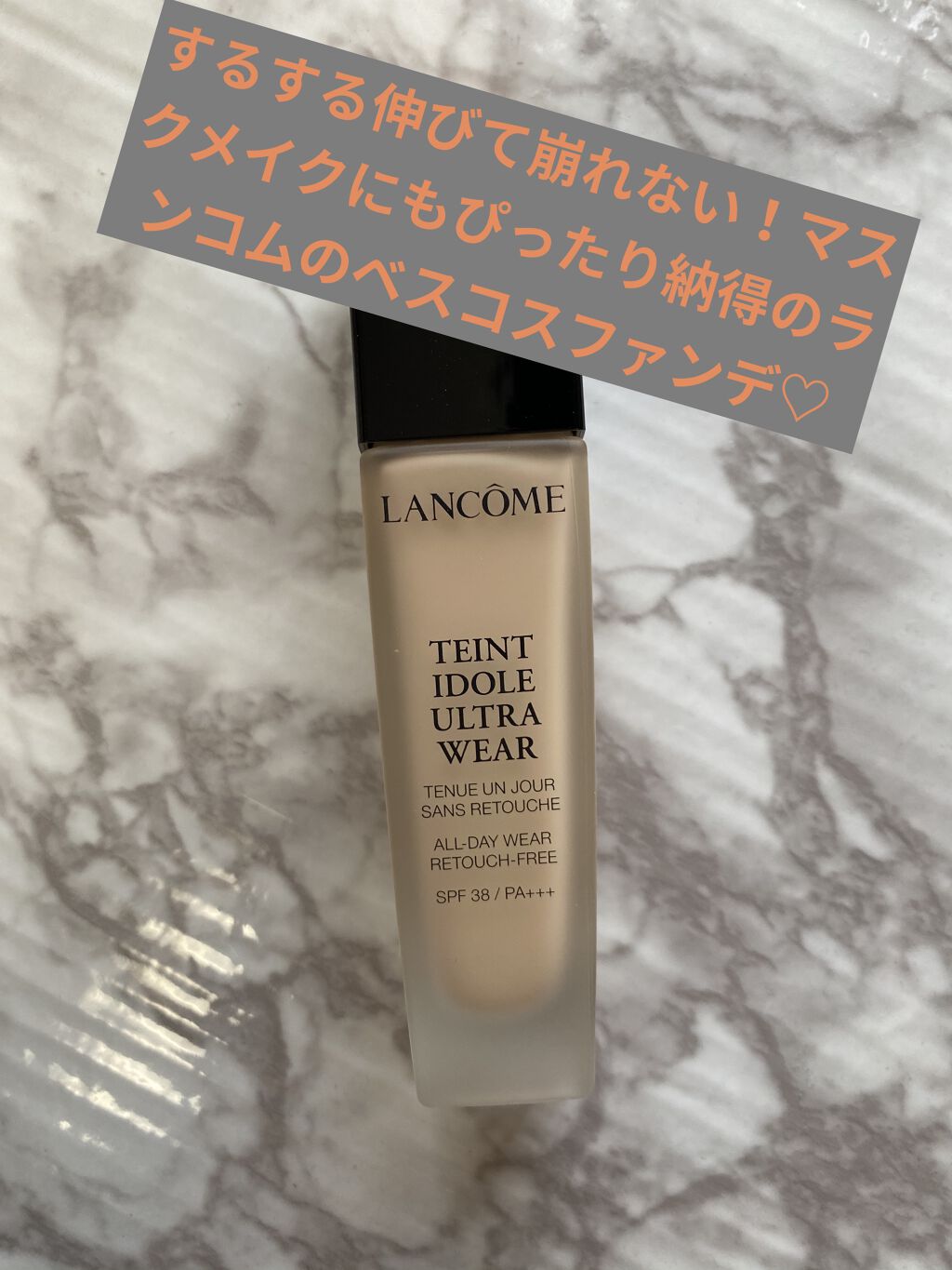 タンイドル ウルトラ ウェア リキッド/LANCOME/リキッドファンデーションを使ったクチコミ（1枚目）