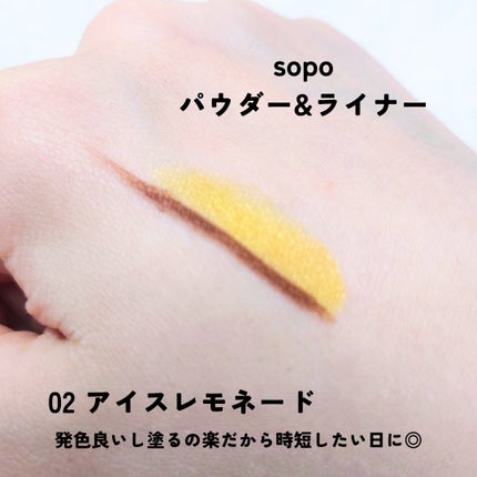 パウダー&ライナー/sopo/スティックアイシャドウを使ったクチコミ(2枚目)