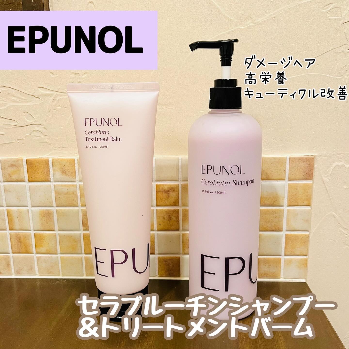 セラブルーチンシャンプー/Epunol/市販シャンプーを使ったクチコミ（1枚目）