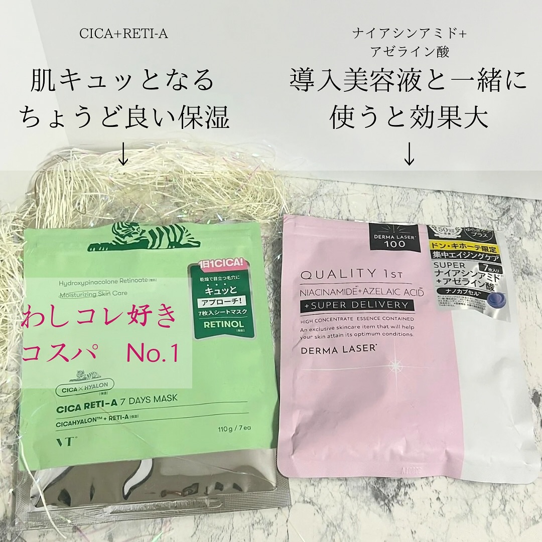 美白ジェル美容液マスク ’20/なめらか本舗/シートマスク・パックを使ったクチコミ（2枚目）