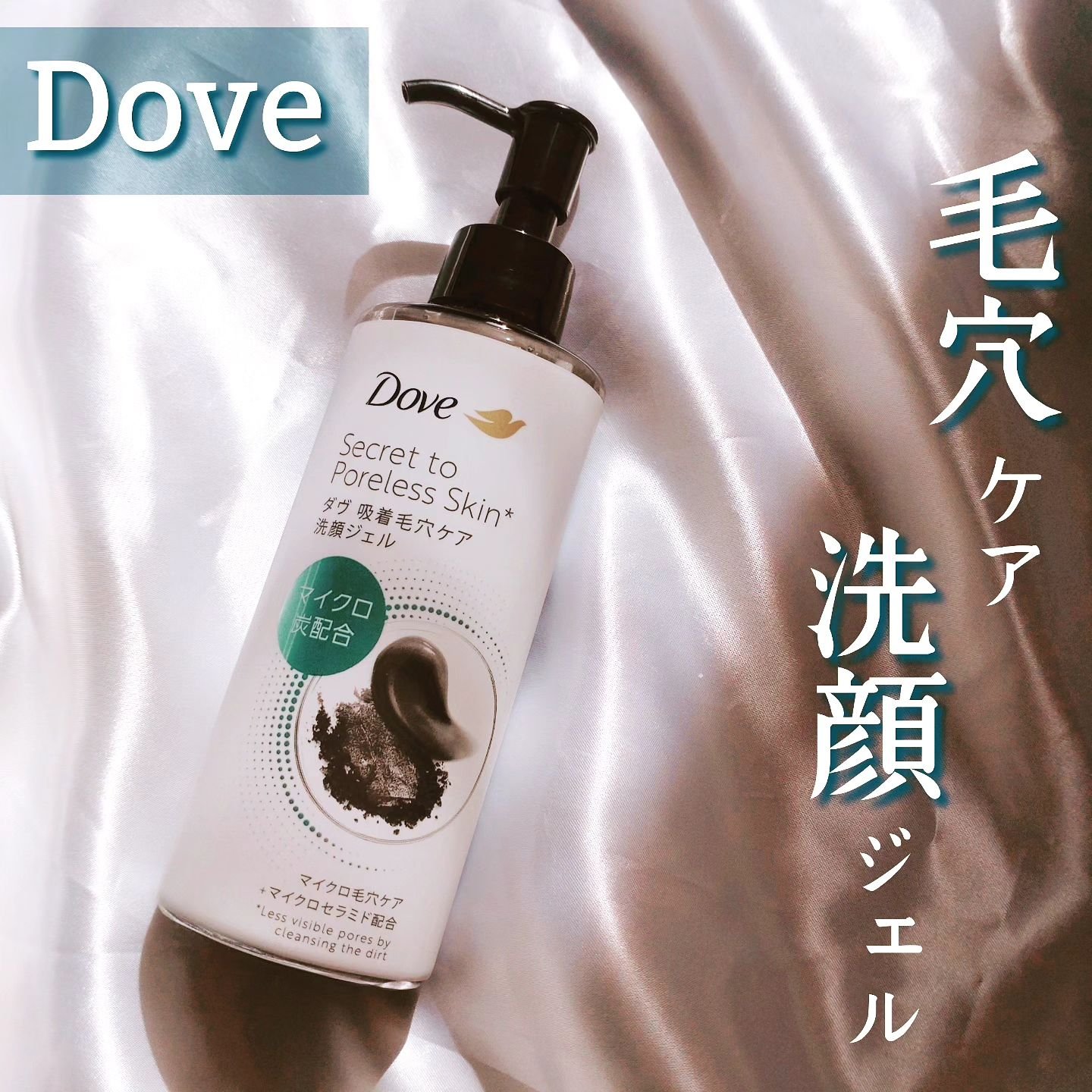 ダヴ 吸着毛穴ケア 洗顔ジェル 本体/ダヴ/その他洗顔料を使ったクチコミ（1枚目）