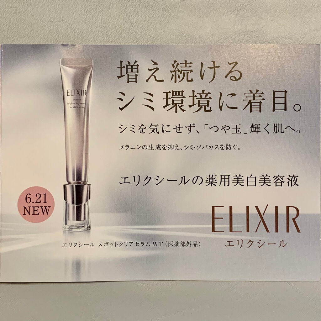 エリクシール ホワイト スポットクリアセラム WT/エリクシール/美容液を使ったクチコミ(4枚目)