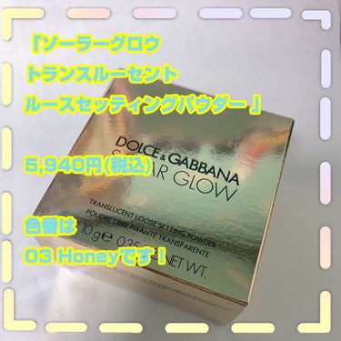 ソーラーグロウ トランスルーセント ルースセッティングパウダー  2 SAND/DOLCE&GABBANA BEAUTY/ルースパウダーを使ったクチコミ（2枚目）