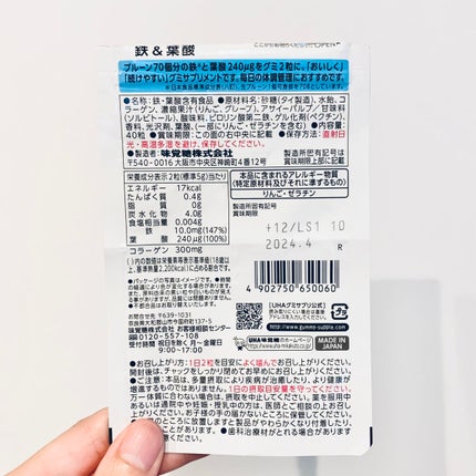 グミサプリ 鉄&葉酸/UHA味覚糖/健康サプリメントを使ったクチコミ(2枚目)