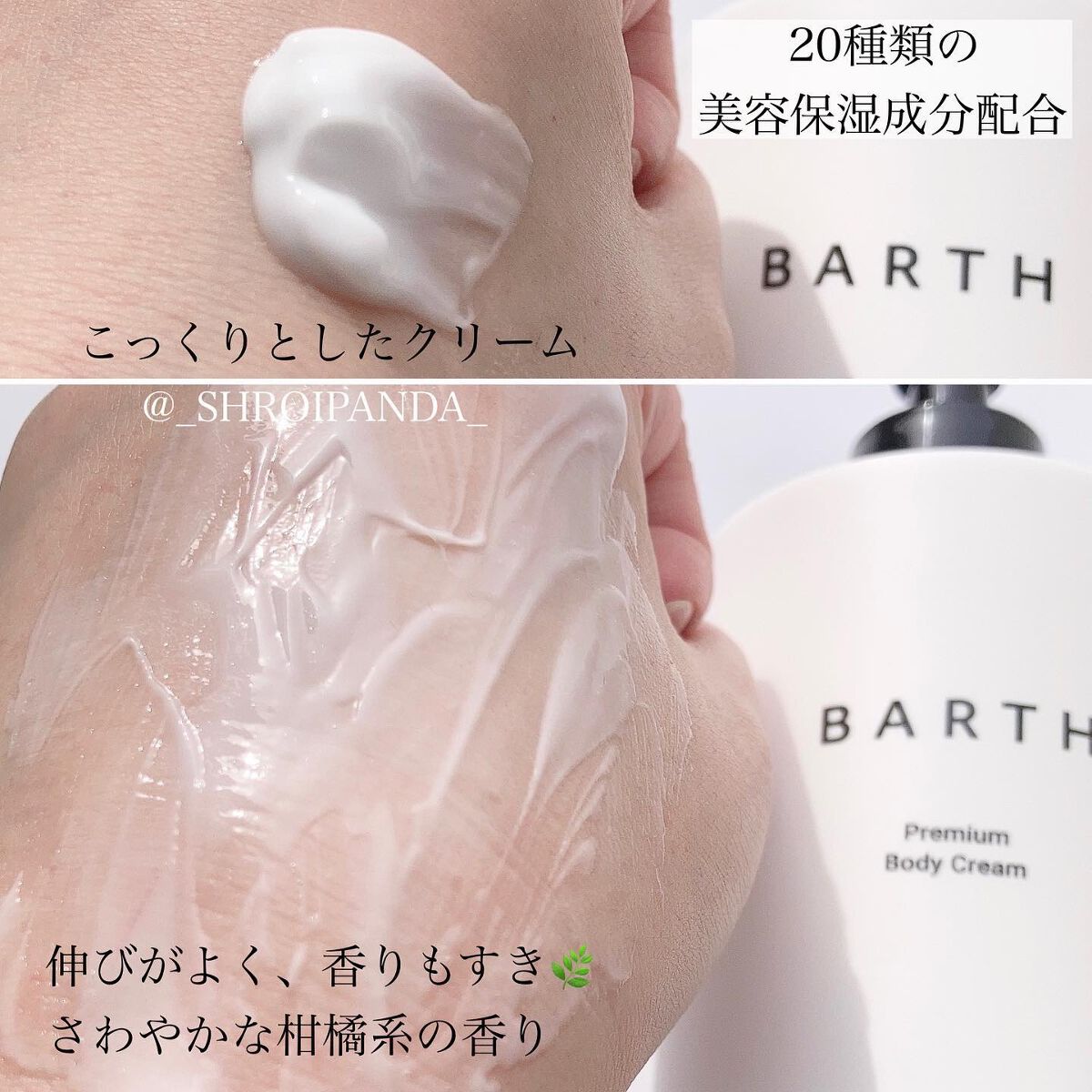 プレミアムボディクリーム at bath time/BARTH/ボディクリームを使ったクチコミ(2枚目)