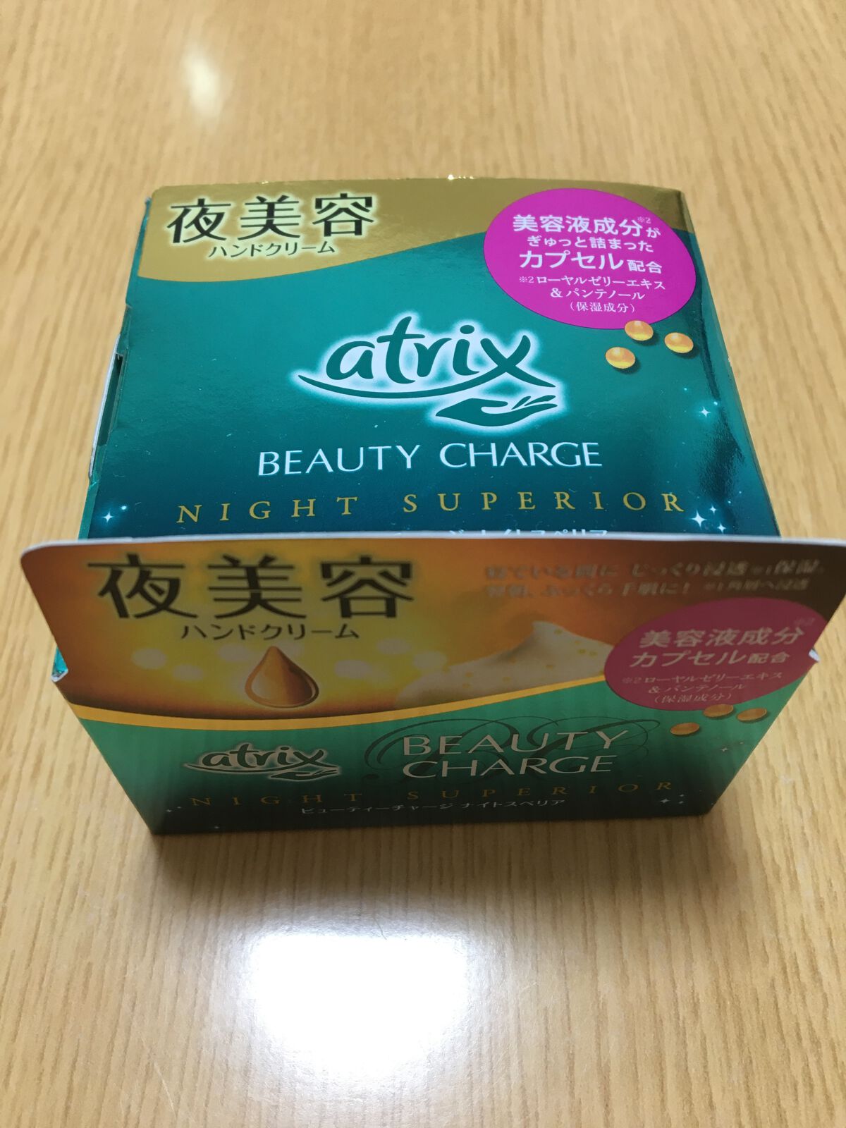 ビューティーチャージ ナイトスペリア/アトリックス/ハンドクリームを使ったクチコミ（2枚目）
