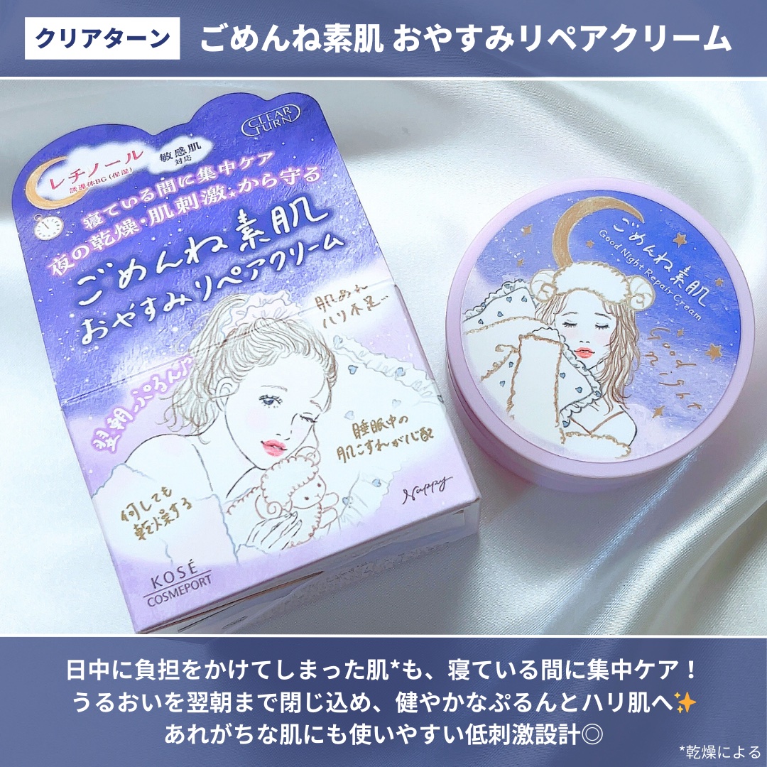 クリアターン ごめんね素肌 おやすみリペアクリーム/クリアターン/フェイスクリームを使ったクチコミ（2枚目）