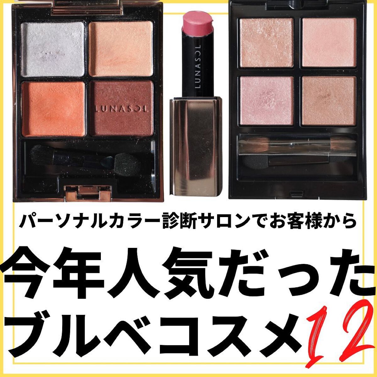 アイカラーレーション/LUNASOL/アイシャドウパレットを使ったクチコミ（1枚目）