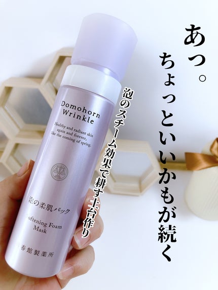 ドモホルンリンクル 泡の集中パック他 試してみた】泡の集中パック ドモホルンリンクルの効果・肌質別
