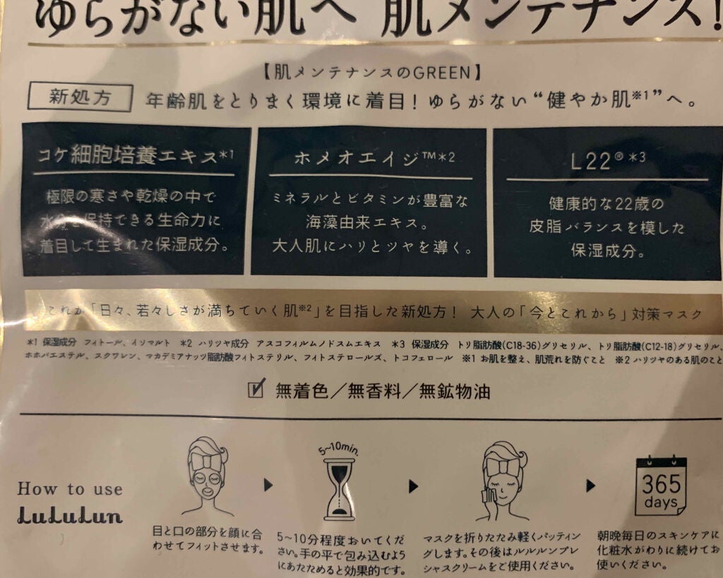 ルルルンプレシャス GREEN(バランス)【旧】/ルルルン/シートマスク・パックを使ったクチコミ(3枚目)