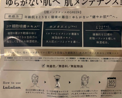 ルルルンプレシャス GREEN(バランス)【旧】/ルルルン/シートマスク・パックを使ったクチコミ(3枚目)