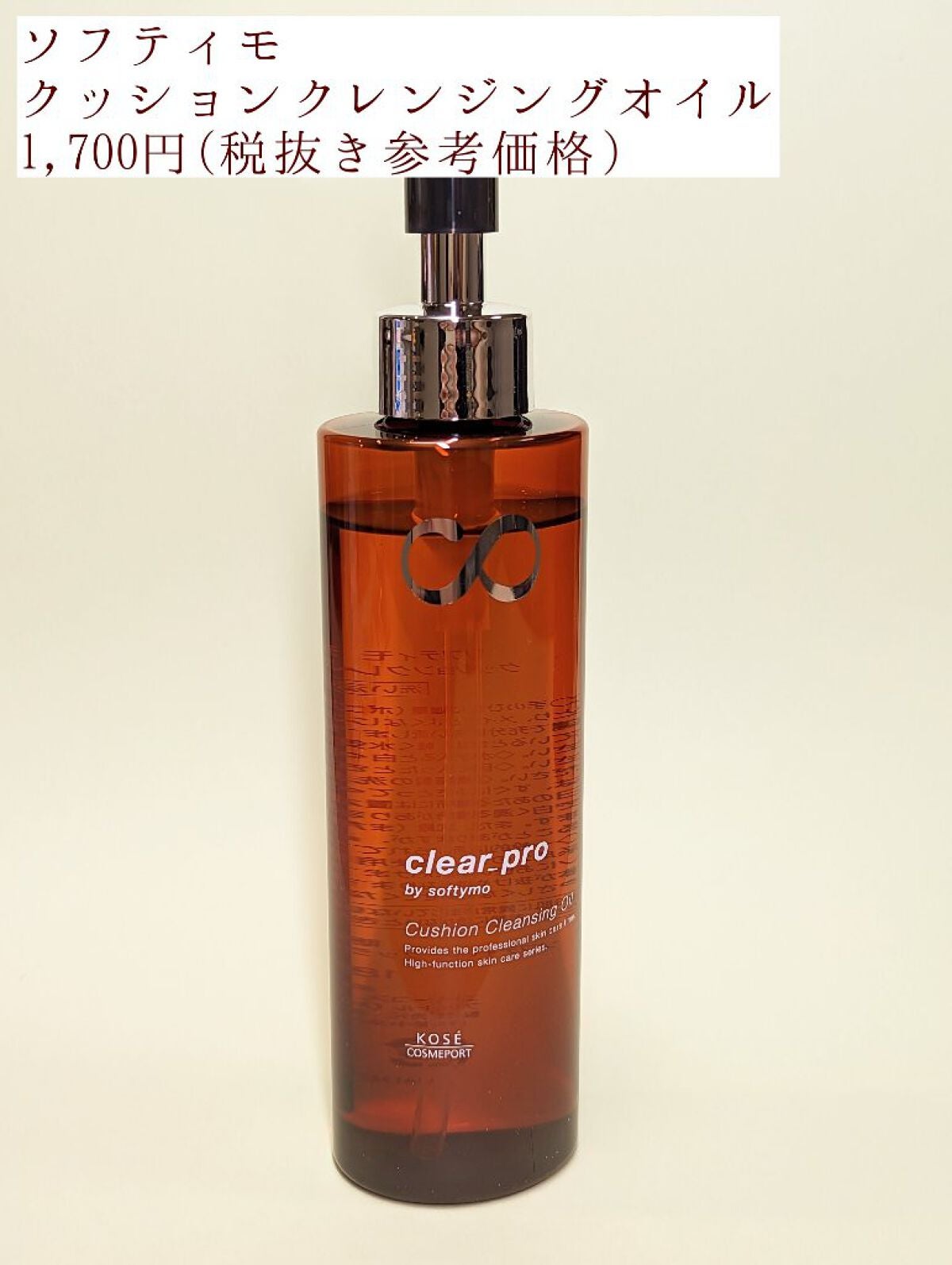 ソフティモ クリアプロ クッションクレンジングオイル/ソフティモ/オイルクレンジングを使ったクチコミ(2枚目)
