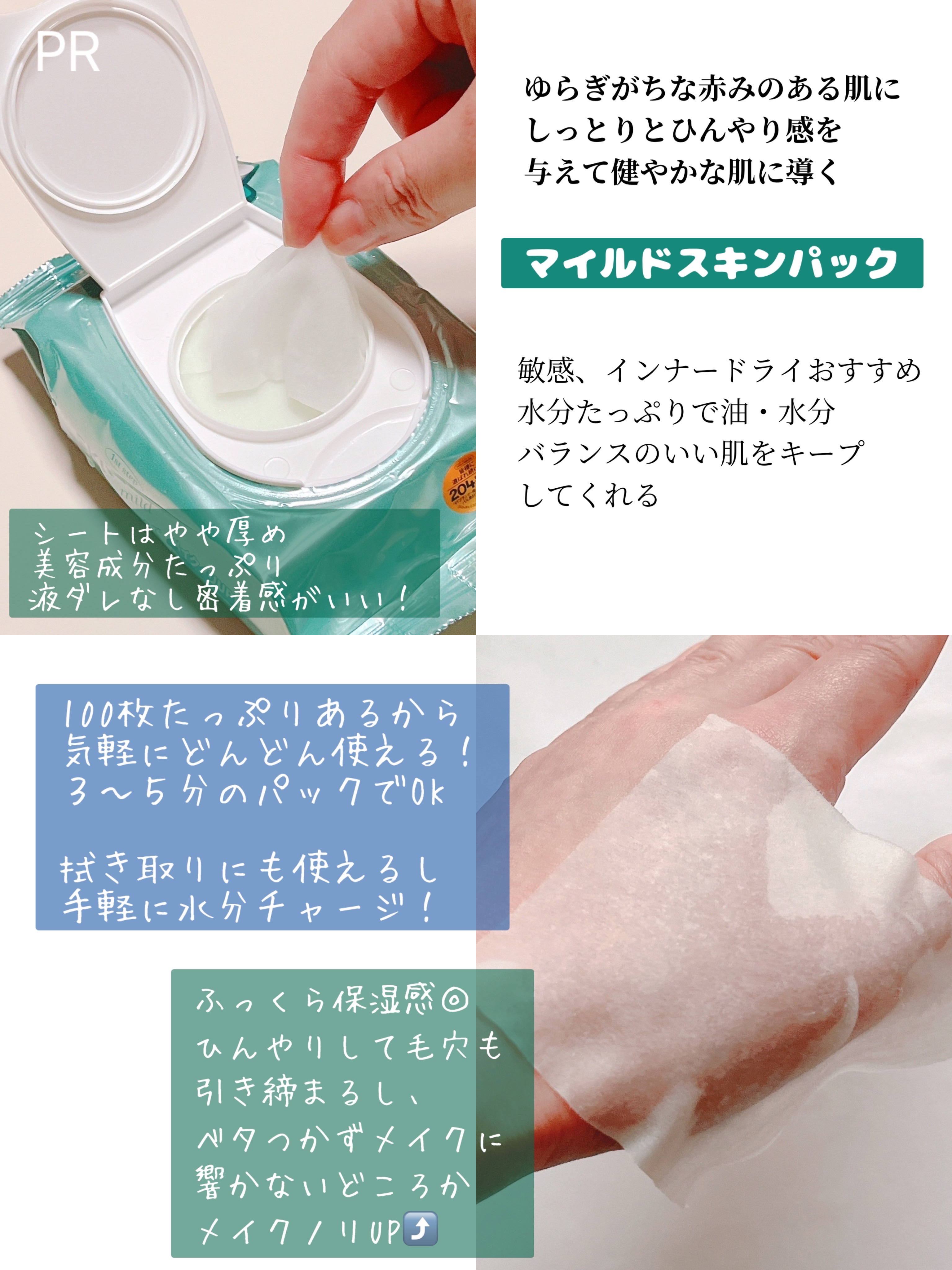 マイルドスキンパック/VT/シートマスク・パックを使ったクチコミ（2枚目）