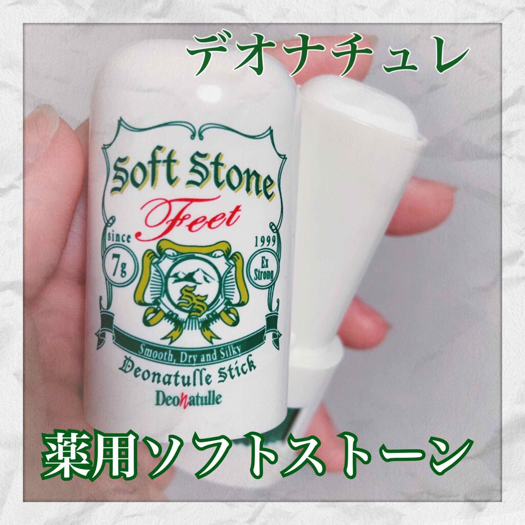 薬用ソフトストーン足指/デオナチュレ/デオドラント・制汗剤を使ったクチコミ(1枚目)