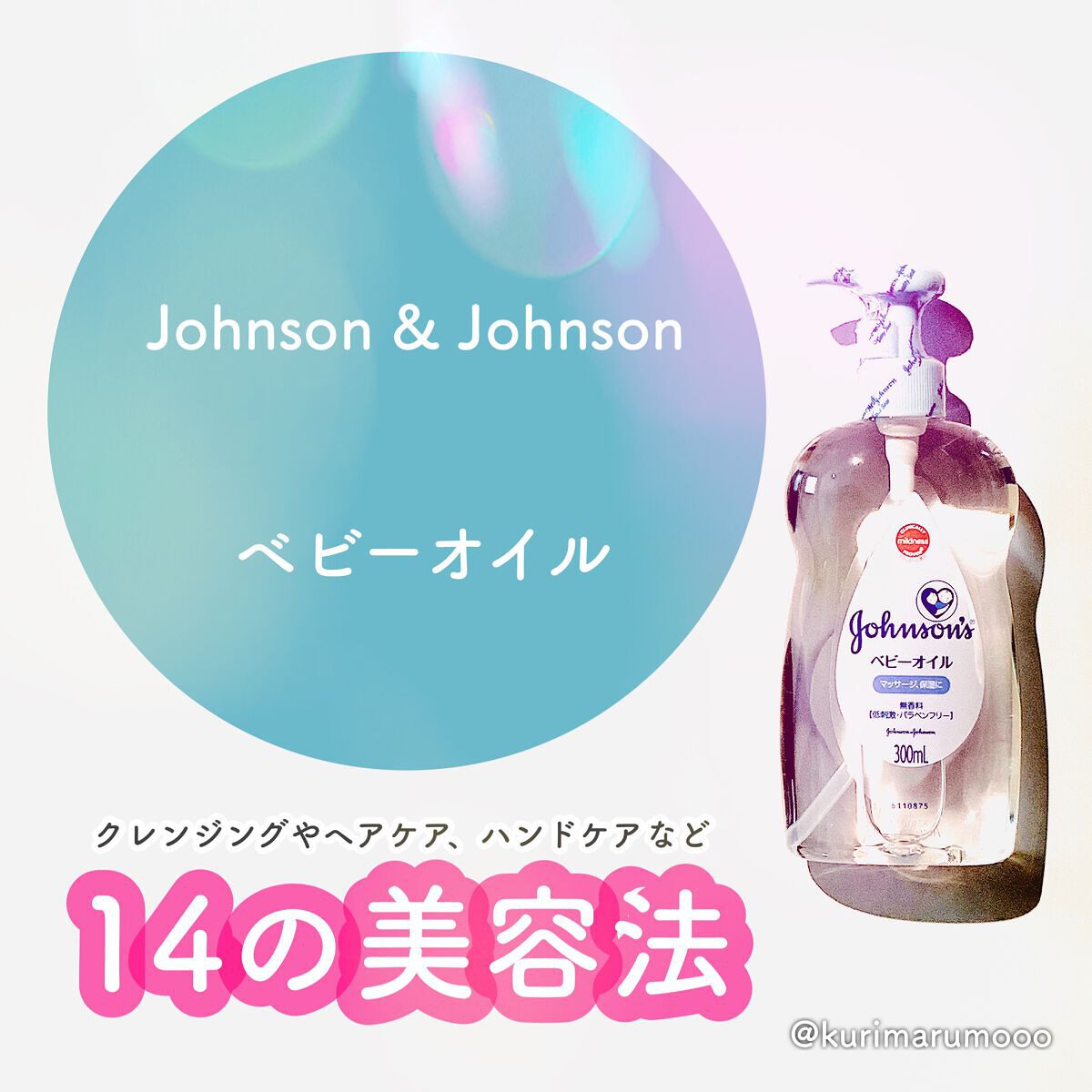 ベビーオイル 無香料/ジョンソンベビー/ボディオイルを使ったクチコミ(1枚目)