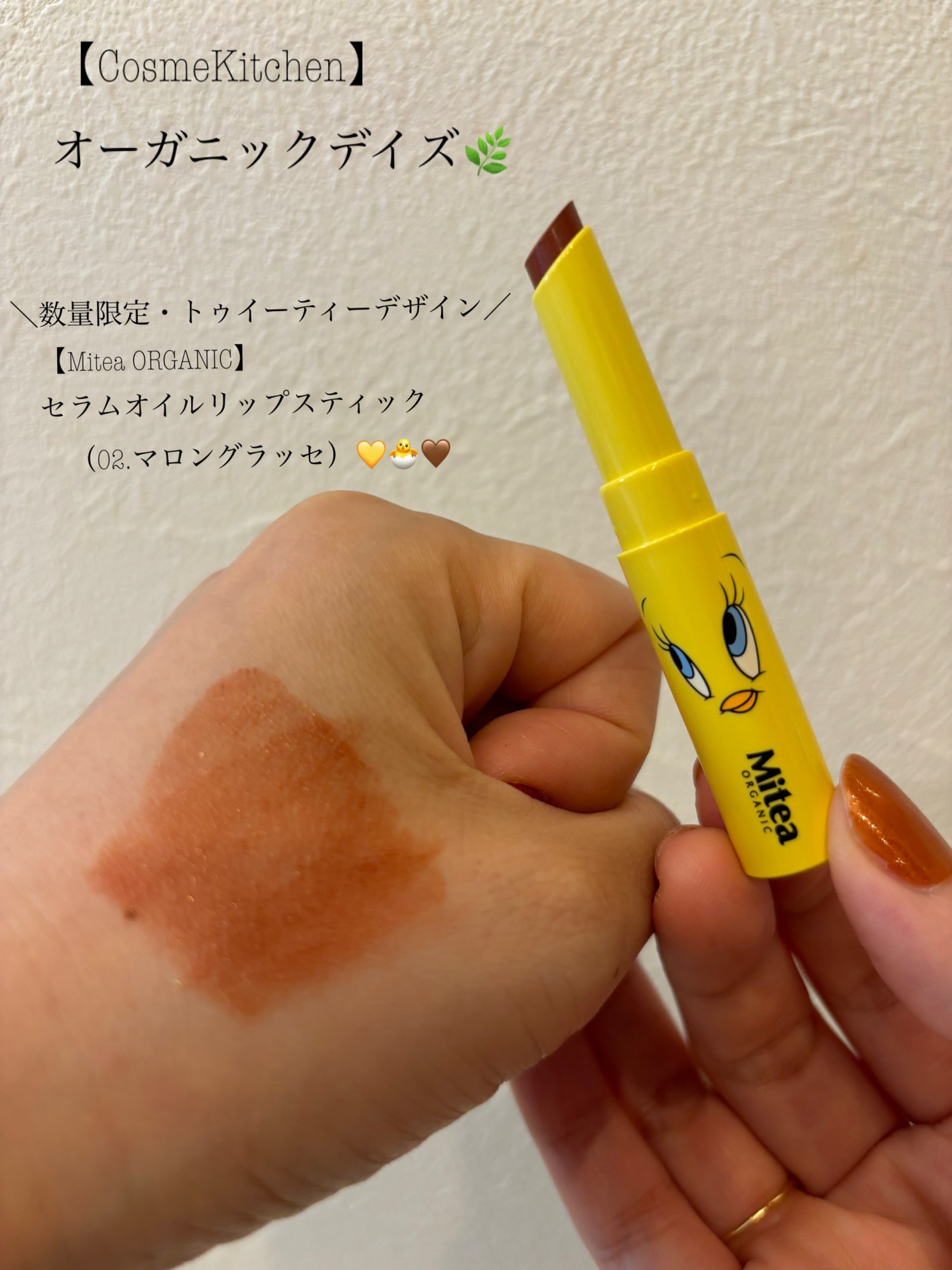 セラムオイルリップスティック /ミティア オーガニック/口紅を使ったクチコミ(1枚目)