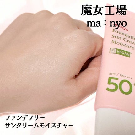 ファンデフリー サンクリーム/manyo/日焼け止めクリームを使ったクチコミ(4枚目)
