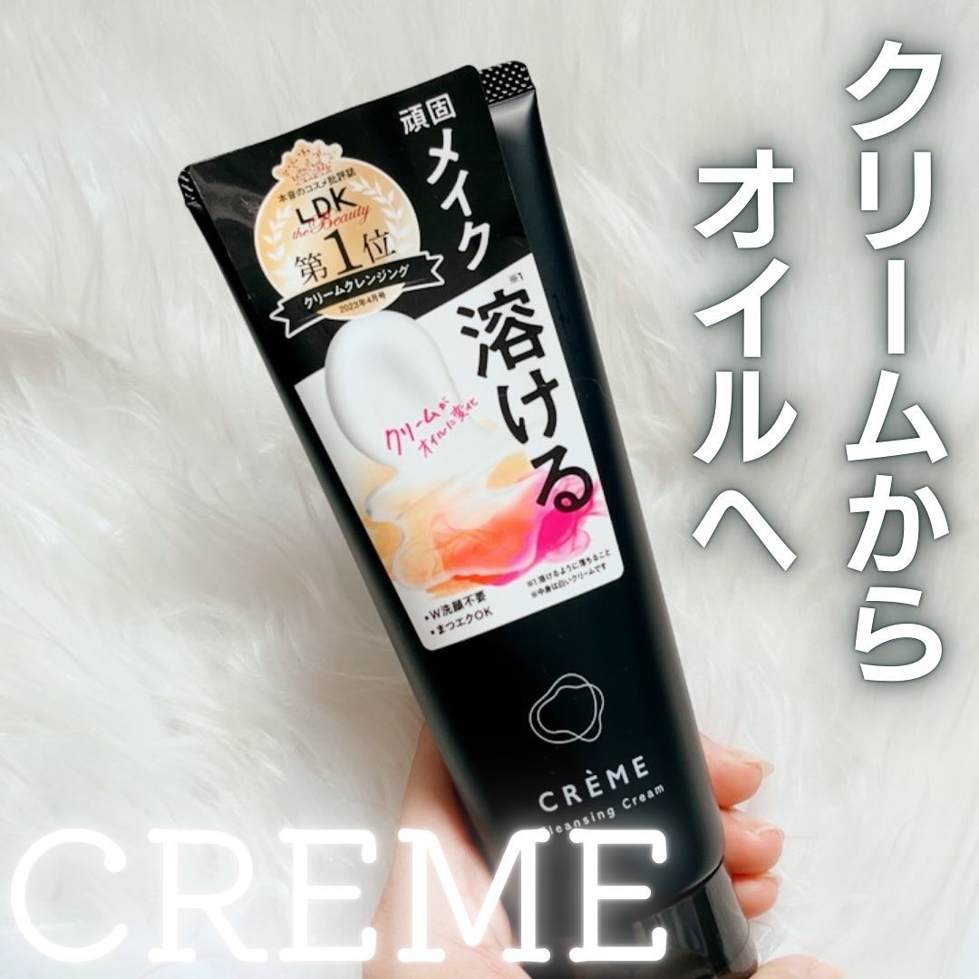 クレメ クレンジングクリーム N/ナリスアップ/クレンジングクリームを使ったクチコミ（1枚目）