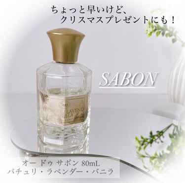 SABON オー ドゥ サボン 80mLのクチコミ「SABON
オー ドゥ サボン 80mL
パチュリ・ラベンダー・バニラ

★トウモロコシ由来の.....」（1枚目）