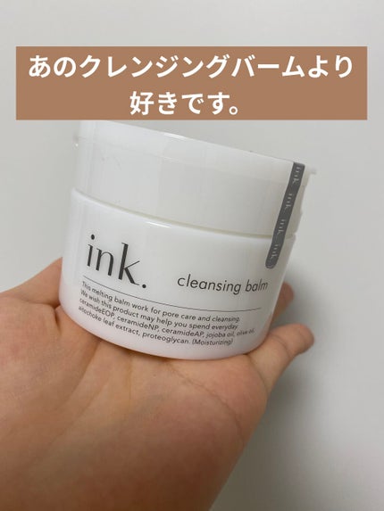 クレンジングバーム/ink./クレンジングバームを使ったクチコミ(1枚目)