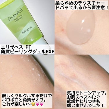 ポアトル PT 角質ピーリングジェル EXのクチコミ「.
.
.

毛穴や角質が気になる日に✨

フレッシュグリーンの香りで
癒されながら角質オフ♡.....」（2枚目）