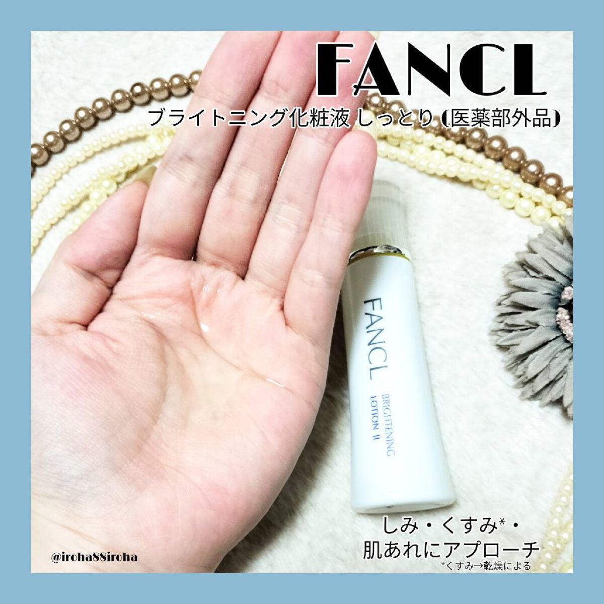 ブライトニング 化粧液 II しっとり<医薬部外品>/ファンケル/化粧水を使ったクチコミ(1枚目)