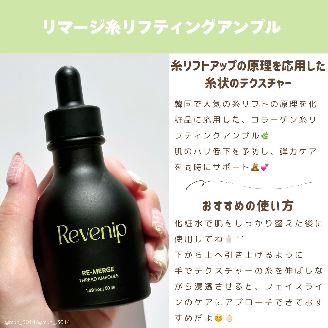 リマージ糸リフティングアンプル/REVENIP/美容液を使ったクチコミ（2枚目）