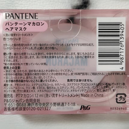 パンテーンマカロン ヘアマスク 色つやリッチ/パンテーン/ヘアマスク・ヘアパックを使ったクチコミ(4枚目)