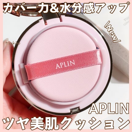 ピンクティーツリーカバーアップグロウクッション/APLIN/クッションファンデーションを使ったクチコミ(1枚目)