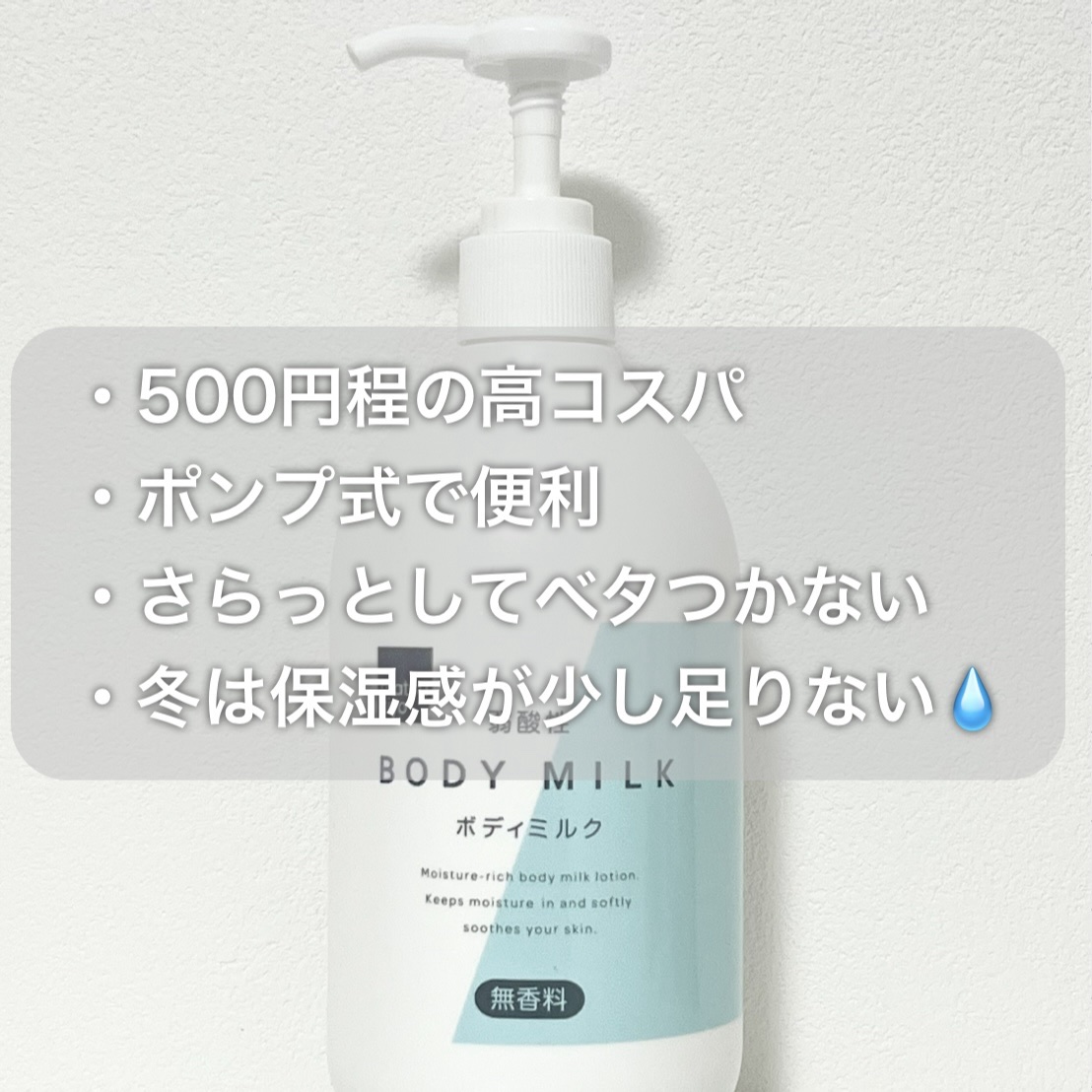 弱酸性ボディミルク 無香料/matsukiyo/ボディミルクを使ったクチコミ（2枚目）