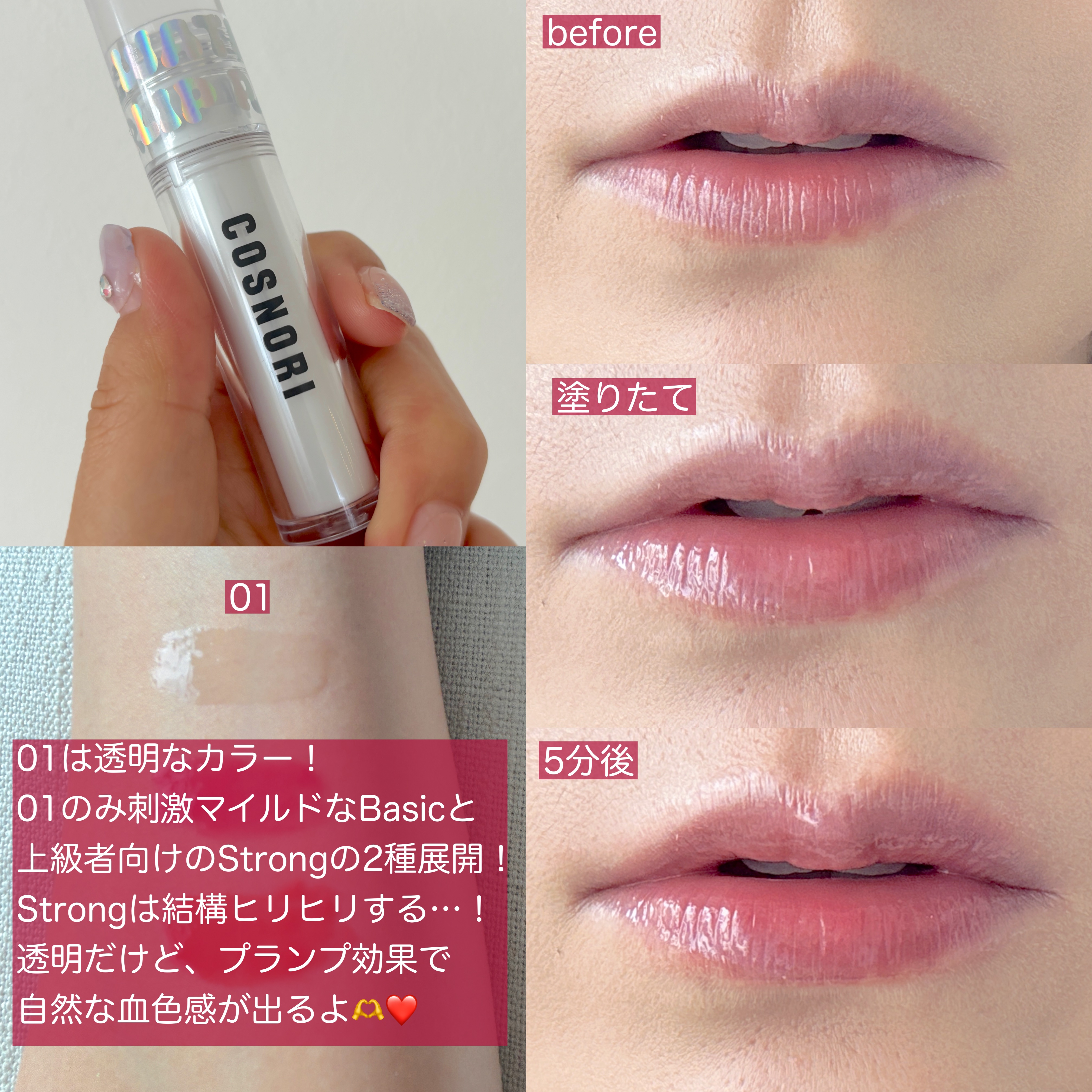 ウォーターフルリッププランパー/COSNORI/リッププランパーを使ったクチコミ（2枚目）