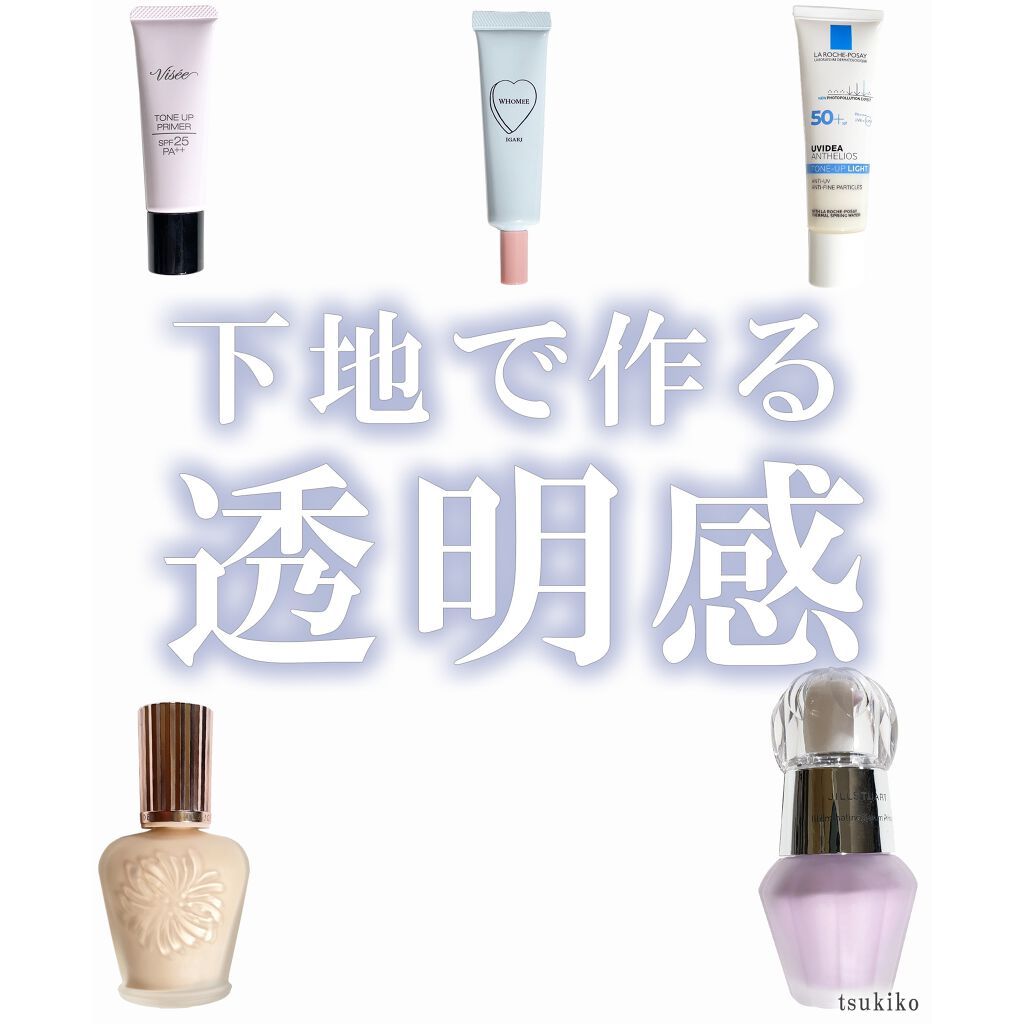 PAUL & JOE BEAUTE・ラ ロッシュ ポゼ・WHOMEE・JILL STUARTのベース