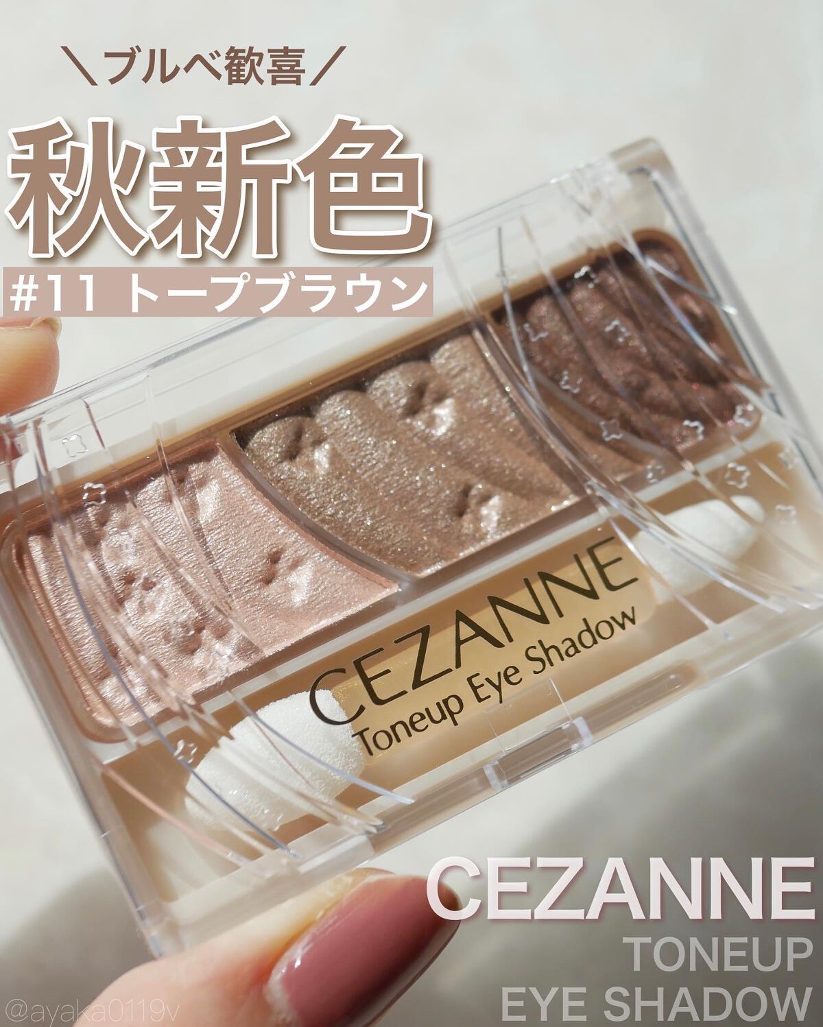 トーンアップアイシャドウ/CEZANNE/アイシャドウパレットを使ったクチコミ(1枚目)