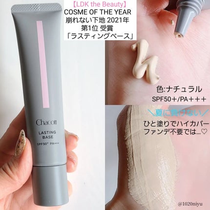 ラスティングベース/チャコット・コスメティクス/化粧下地を使ったクチコミ(4枚目)