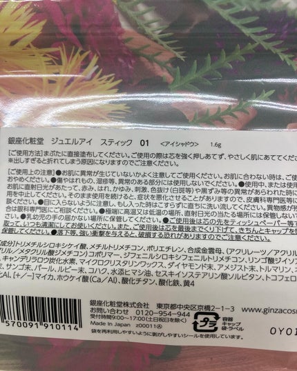 ジュエルアイ スティック/銀座化粧堂/スティックアイシャドウを使ったクチコミ(2枚目)