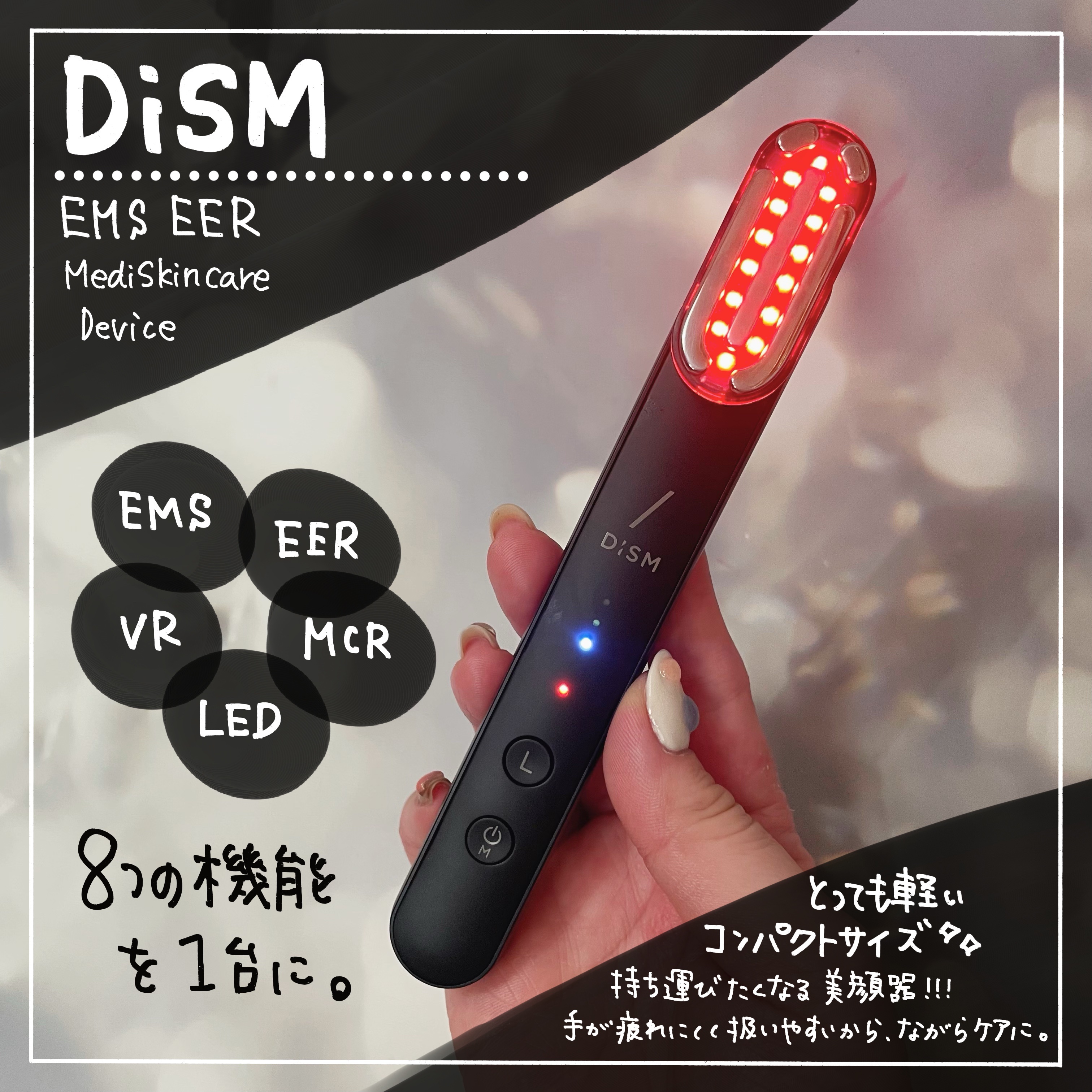 ディズム EMS EER メディスキンケアデバイス/DISM/美顔器・マッサージを使ったクチコミ（1枚目）