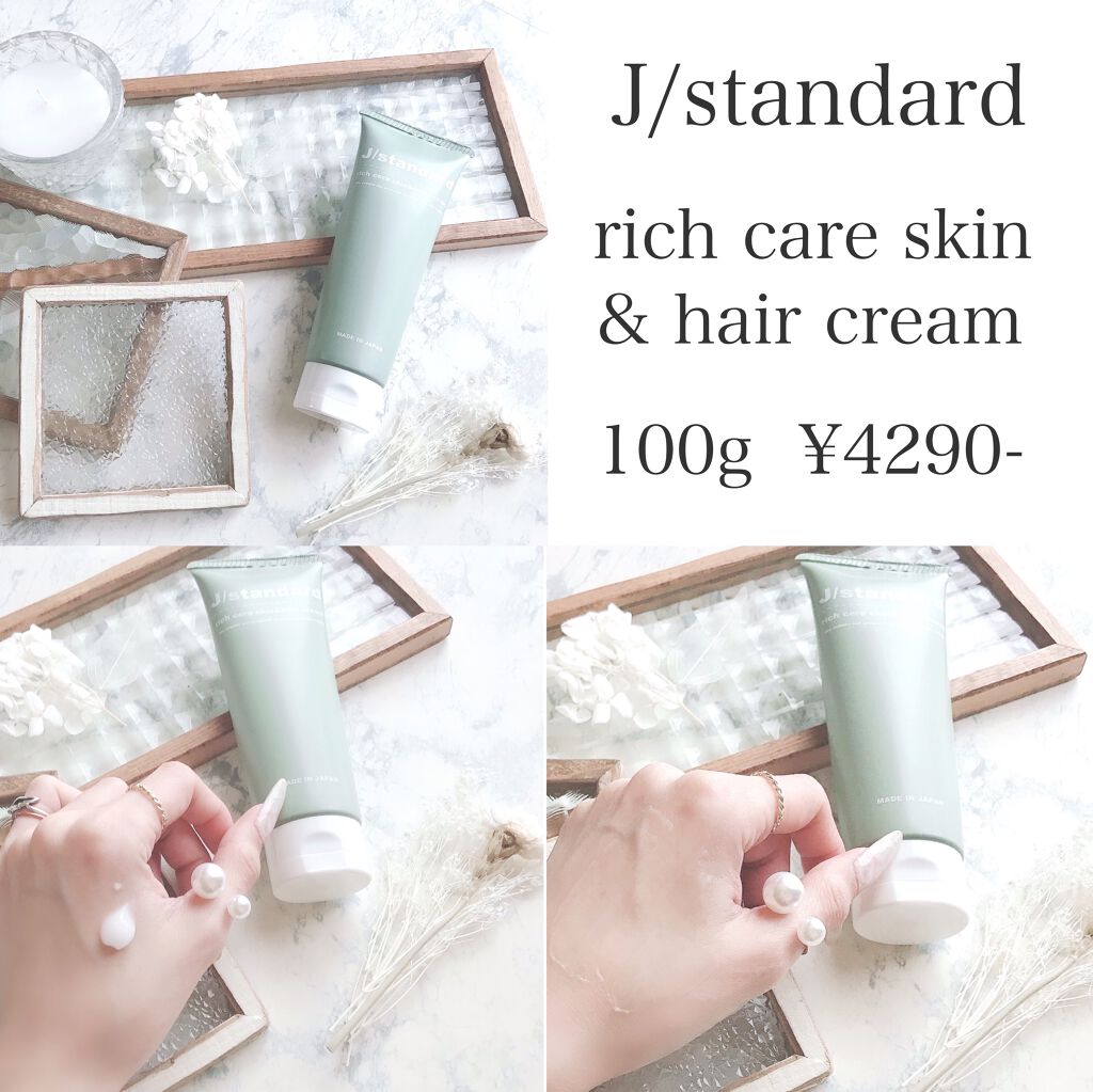 リッチセラ スキン&ヘアクリーム/J/standard/ボディクリームを使ったクチコミ(4枚目)