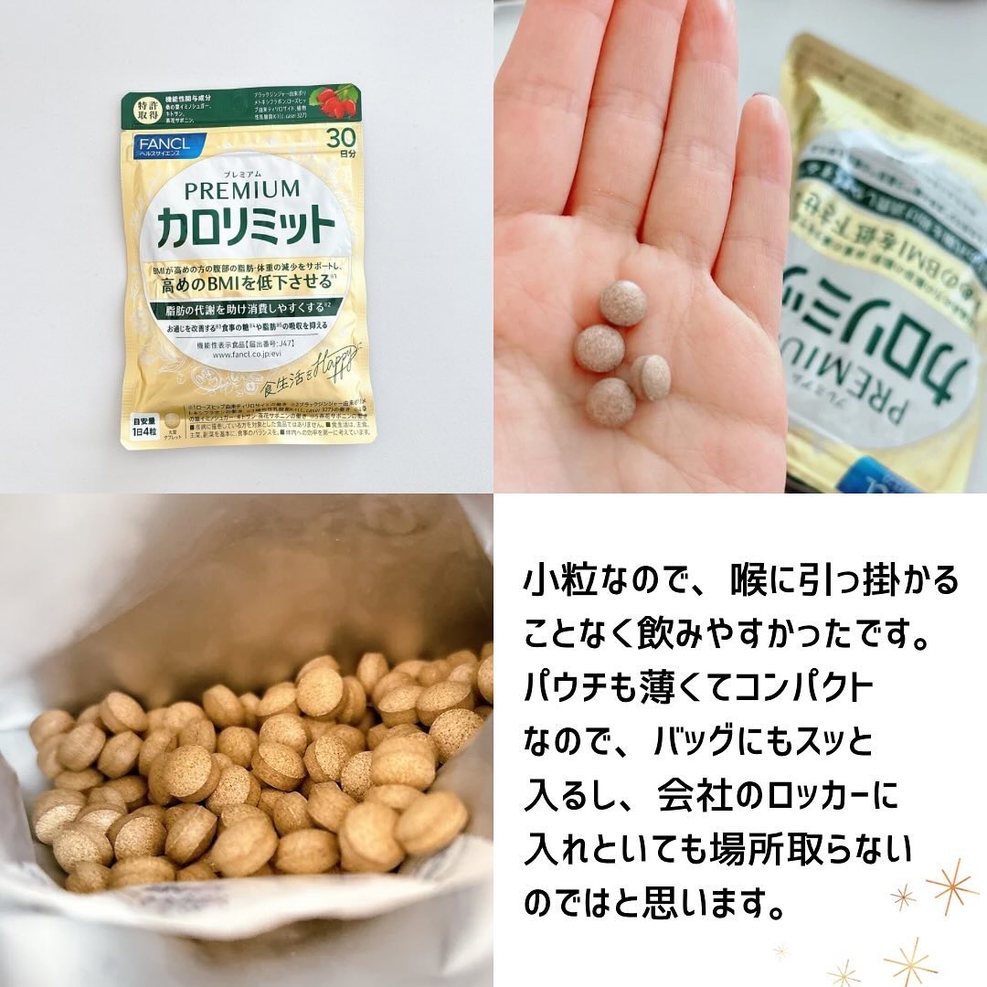 プレミアムカロリミット/ファンケル/ボディサプリメントを使ったクチコミ（3枚目）