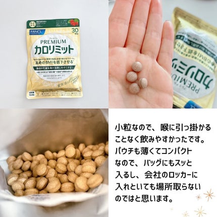 プレミアムカロリミット/ファンケル/ボディサプリメントを使ったクチコミ(3枚目)