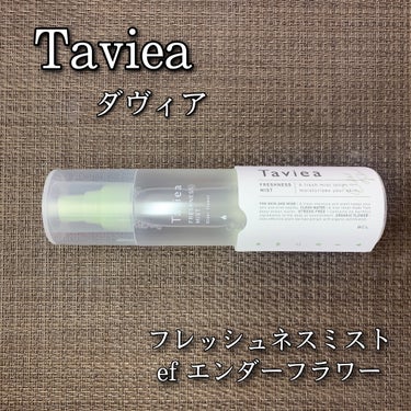 タヴィア  フレッシュネスミスト ef／ofのクチコミ「タヴィア
フレッシュネスミスト ef
エンダーフラワー
200ml / 税込2,200円

1.....」（1枚目）