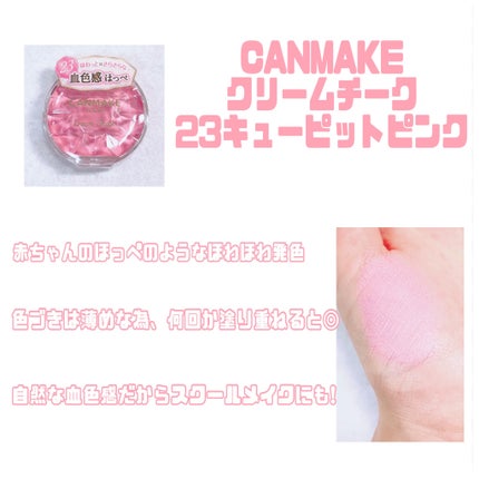 クリームチーク/キャンメイク/ジェル・クリームチークを使ったクチコミ(2枚目)