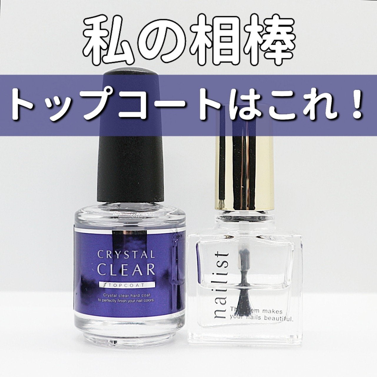 クイッククリスタルコートⅡ/ネイリスト/ネイルトップコートを使ったクチコミ(1枚目)