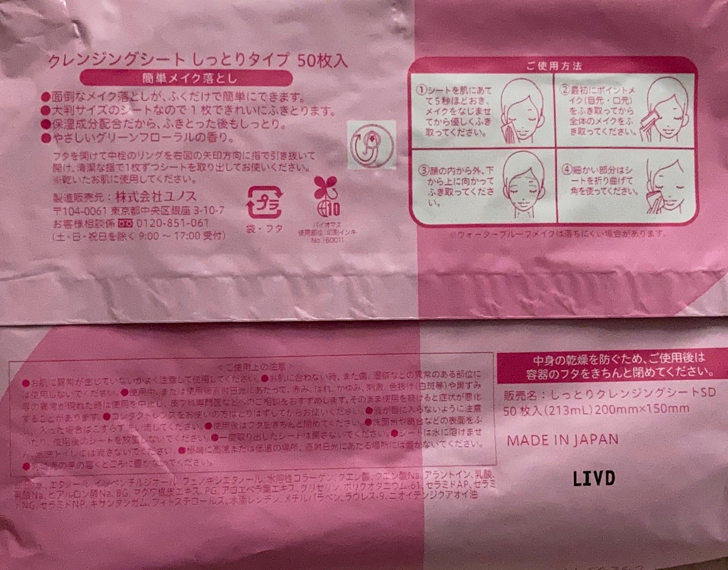 クレンジングシートしっとりタイプ/SUNSTYLE/クレンジングシートを使ったクチコミ(2枚目)