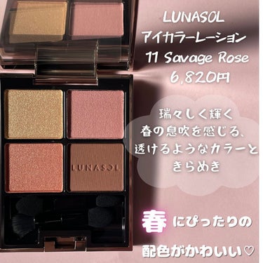 アイカラーレーション 11 Savage Rose/LUNASOL/アイシャドウパレットを使ったクチコミ（2枚目）