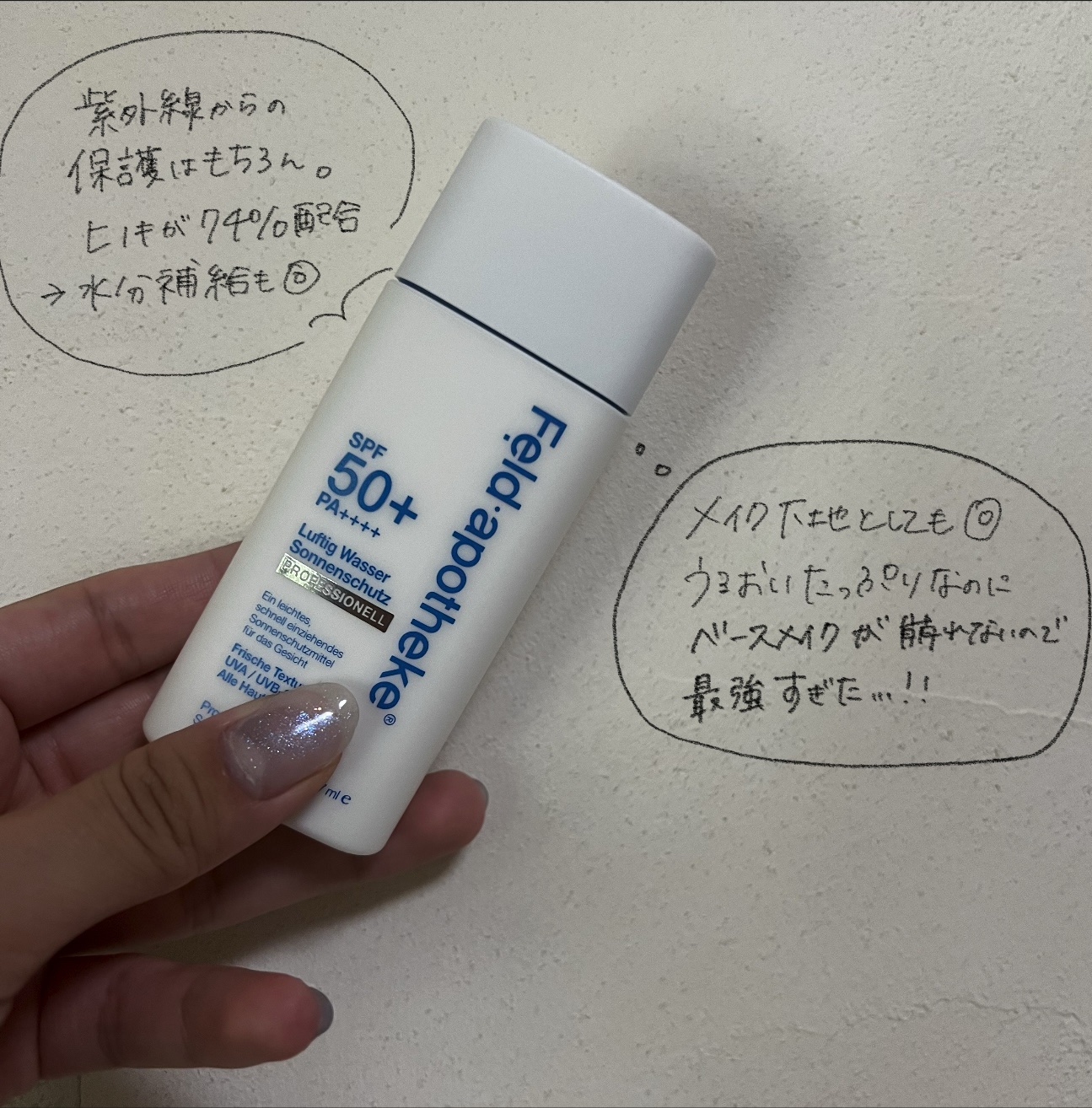 エアリーウォーターサンスクリーン プロフェッショナル/Feld Apotheke/日焼け止めローションを使ったクチコミ（2枚目）